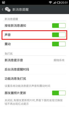 为什么微信朋友圈不设铃声提醒？